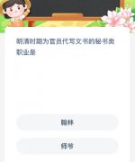 “绍兴师爷”就是其时较为活跃的一个秘书群