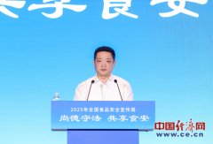 市食药安办和中国经济网承办的2025年全国
